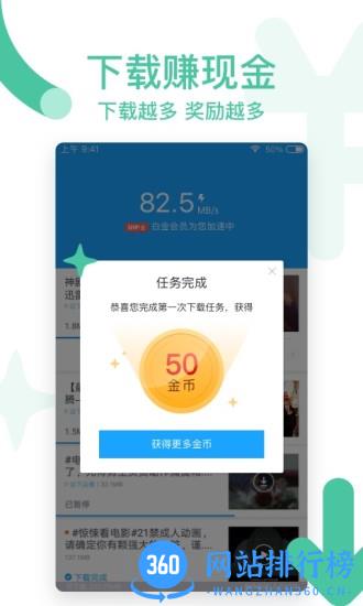 迅雷福利版app v6.02.5.5984 安卓版 1