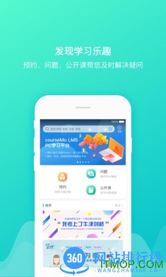 coursemo国际牛剑教育 v5.3.6 安卓版 3