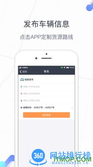 友货友车 v1.1.4 安卓版 1