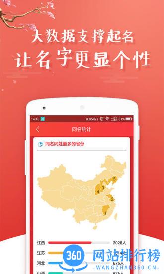 起名大师app破解版