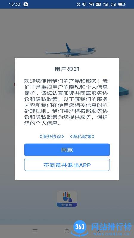 勤手物流货主端 v1.8.1 安卓版 1