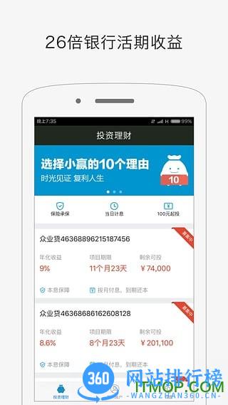 小赢理财手机版 v4.9.9 官网安卓版 3