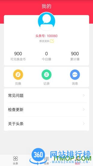 米赚头条app最新版 v3.06 安卓版_附邀请码 1