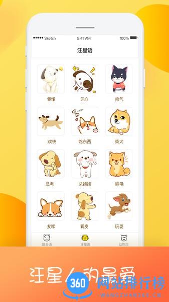 猫狗翻译器 v1.0.7 安卓版 2