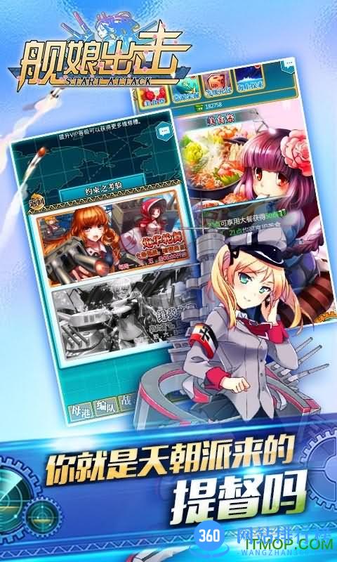 舰娘出击变态版 v1.0.0 安卓版 3