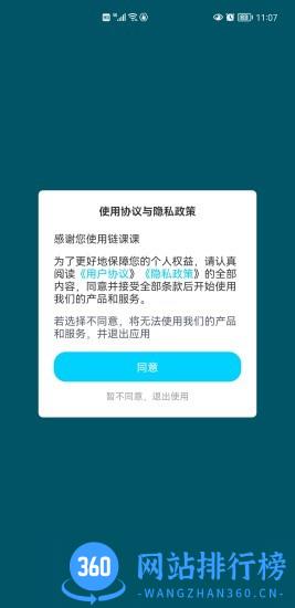 链课课官方版 v1.0.1 安卓版 3