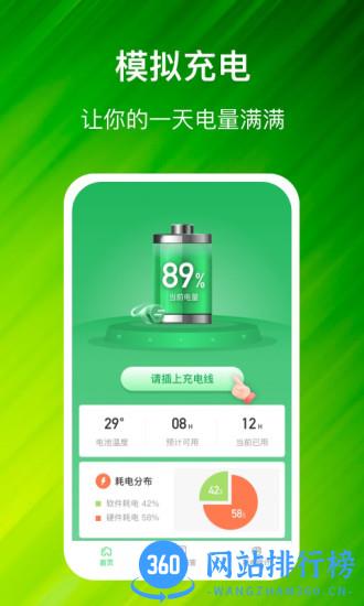 充电进宝 v2.1.0 安卓版 2