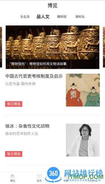 人民阅读软件 v2.4.1 安卓版 2