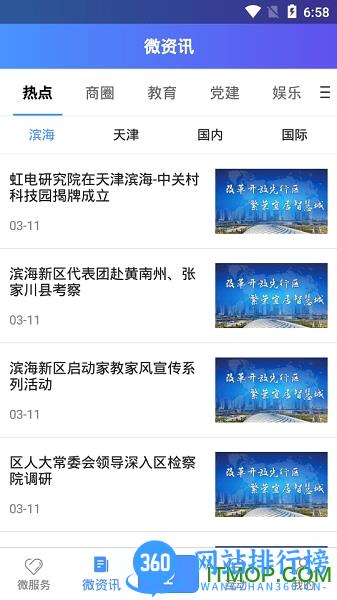 滨海掌上行 v1.4.0 安卓版 1