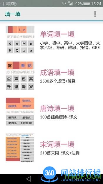 填一填 v3.01 安卓版 2