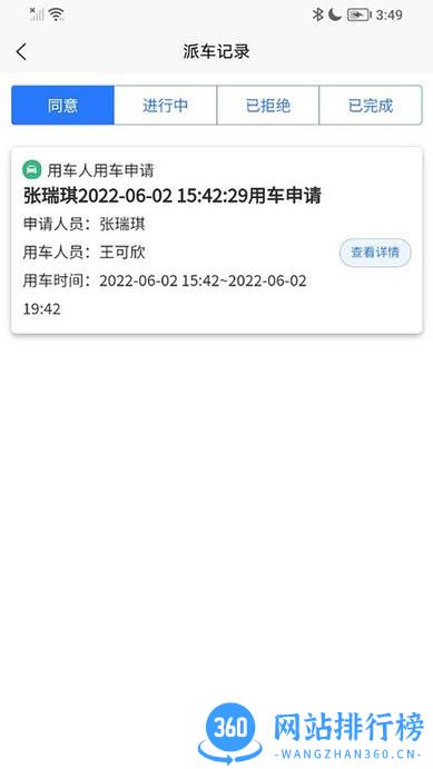 智慧公务出行系统 v1.6.2安卓版 2