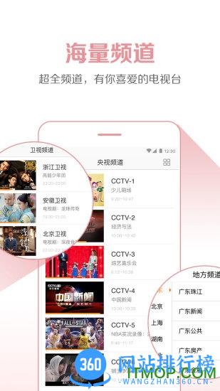 云图手机电视破解版 v4.9.1 安卓版 1