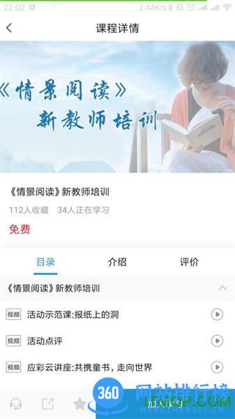 师享童年 v2.2.1 安卓版 2