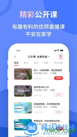 平安好学英语语文数学编程 v5.6.5 安卓最新版 1