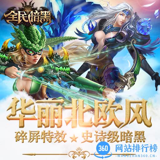 全民暗黑百度端