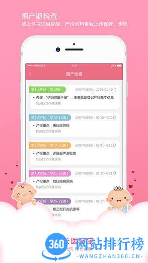 成长医孕宝app v1.0.8 安卓版 2