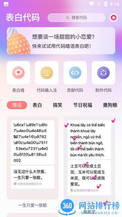 表白代码大全可复制版 v1.3安卓版 1
