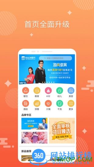 创业加盟网手机版 v1.2.7 安卓版 3