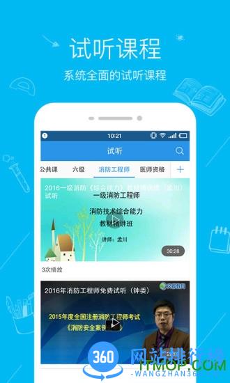 文都教育手机客户端 v4.1.1 安卓版 1