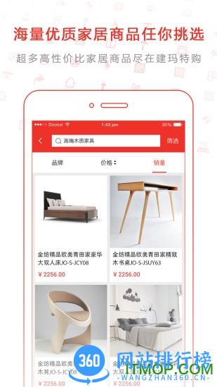 建玛特购官方版 v2.22 安卓版 2