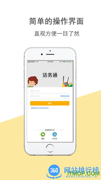 洁务通手机版 v1.4.0 最新安卓版 2