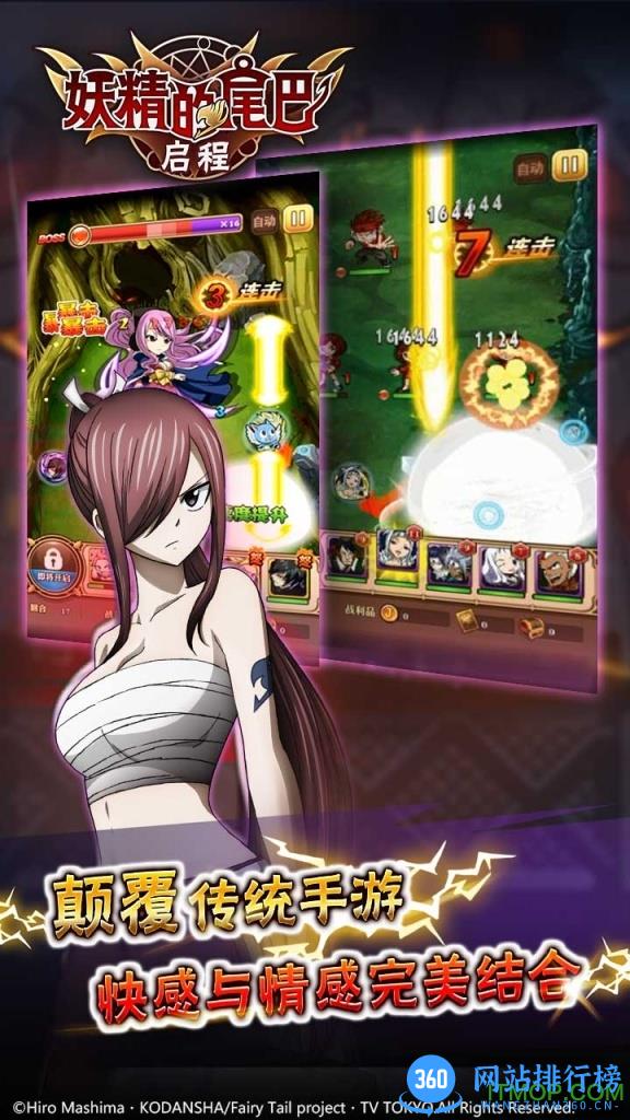 妖精的尾巴启程 v1.4.1 官网安卓版 3