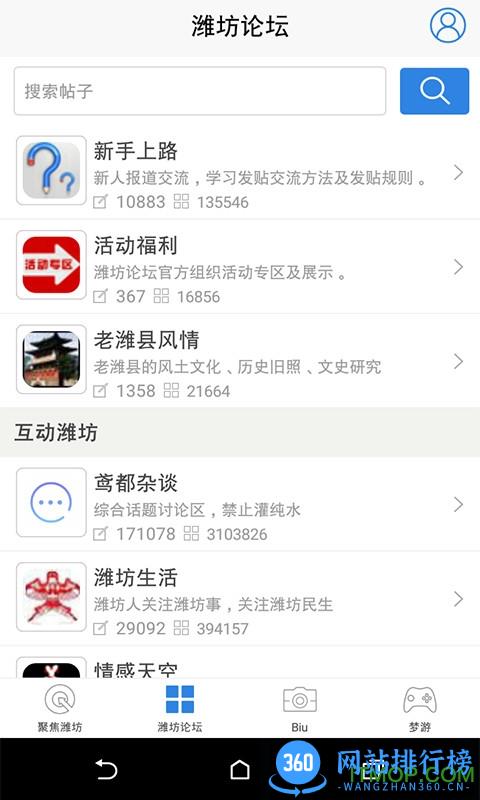 潍坊论坛网 v4.4.7 安卓版 1