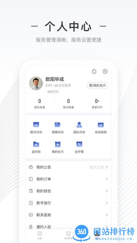 上海同舟共济互联网医院医生端 v1.9.3 安卓版 3