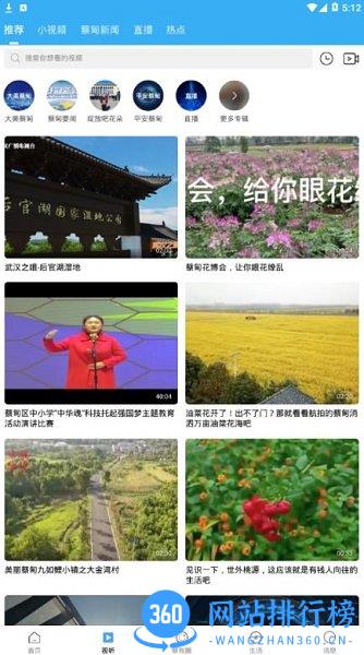 智慧蔡甸 v5.9 安卓版 2