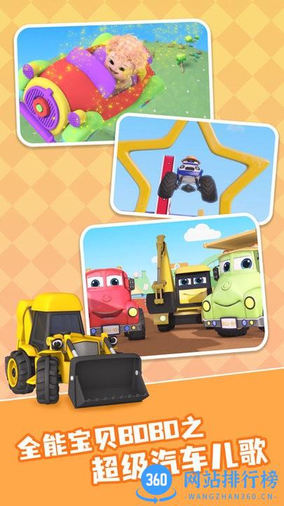 全能宝贝BOBO中文版 v1.0.1 安卓版 0