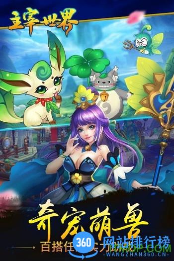 主宰世界内购破解版 v1.0.8.0 安卓无限元宝版 1