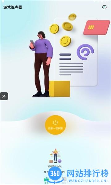游戏连点器app v20221027 安卓版 1