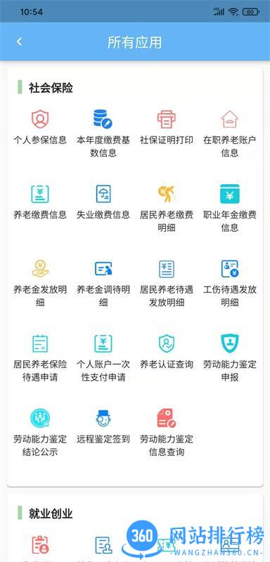 青岛人社app最新版 v2.5.2 安卓版 1