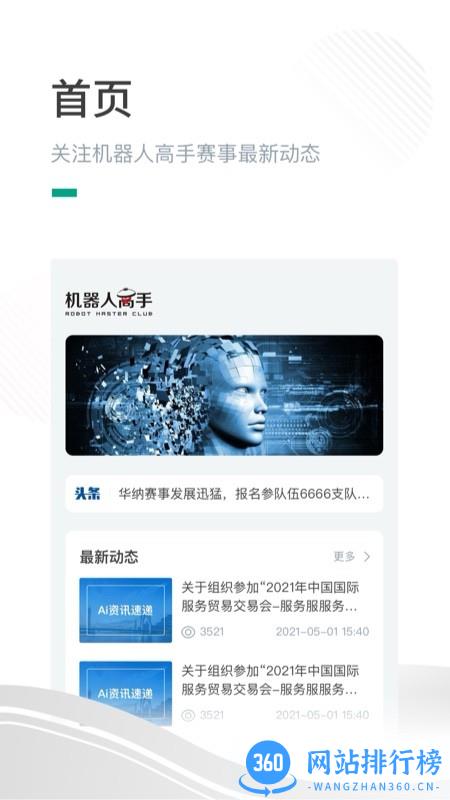 机器人高手官方版 v1.0.5 安卓版 2