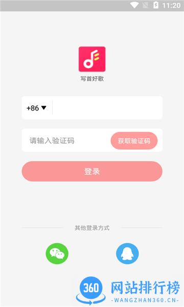 写首好歌(音乐创作) v1.0.2 安卓版 1