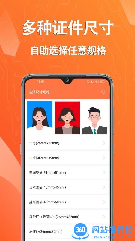 拍摄证件照片官方版 v1.0.2 安卓版 3