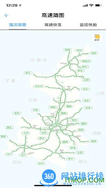 陕西高速软件 v1.0.10 安卓版 0