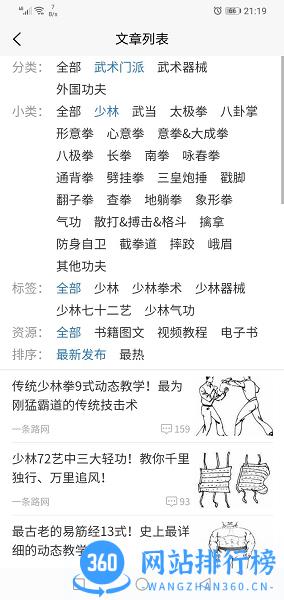 武术秘笈学习软件 v1.0.6 安卓版 0