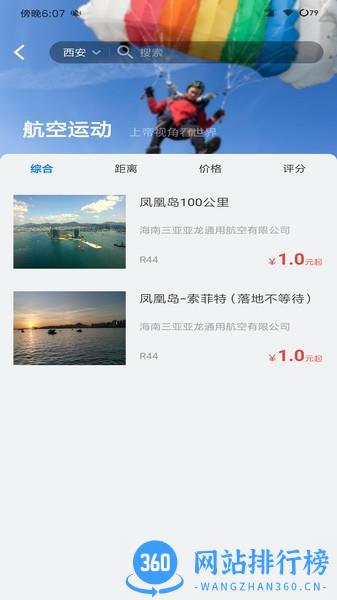 智慧通航商旅手机版 v1.0.2 安卓版 2
