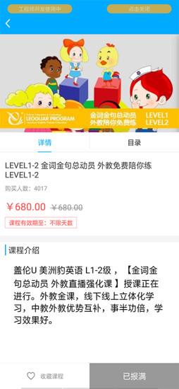 盖伦国际教育2020 v2.0.1 安卓版 1