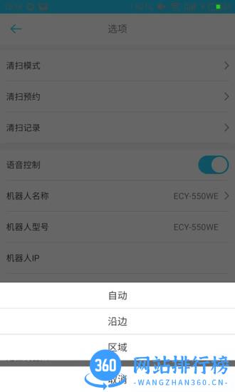 Proscenic机器人 v2.3.3 安卓版 2