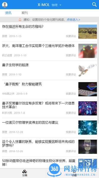 xmol科学知识平台 v2.0.0 安卓版 1
