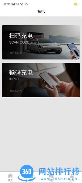 中科快充 v1.0.13 安卓版 1