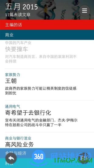 经济学人双语版 v3.3.0 安卓版 0