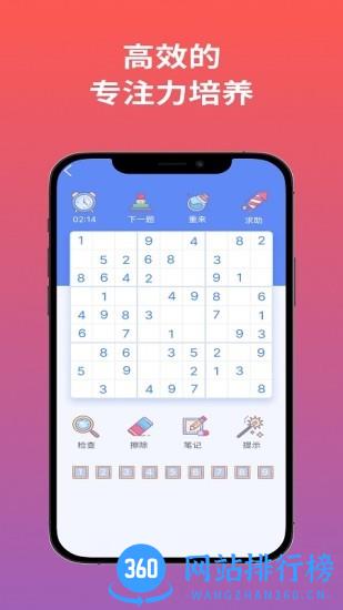 聪明格数独软件 v1.0.8 安卓版 3