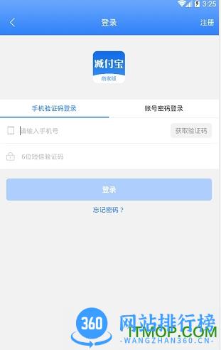 减付宝商家版 v1.7.2 安卓版 2