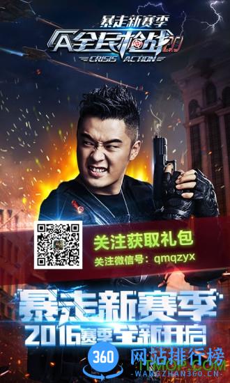全民枪战平台豌豆荚 v3.8.2 安卓版 0