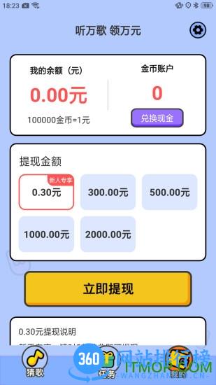 爱上猜歌官方正版 v2.2.0 安卓版 1