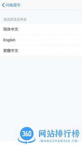 闪电密令手机版 v1.0.1 安卓版 0