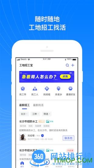 工地招工宝 v2.4.7 安卓版 3